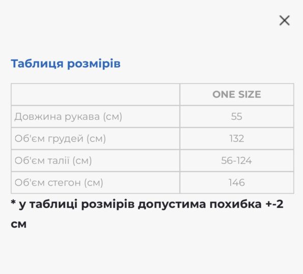розмірна таблиця